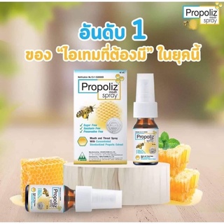 สินค้า Propoliz Mouth Spray สารสกัดจากธรรมชาติอย่างโพรพอลิส น้ำผึ้ง