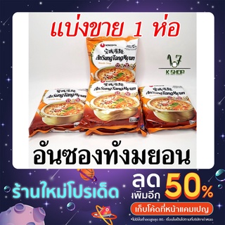 🍜มาม่าเกาหลี อันซองทังเมียน 125g ANSUNG TANGMYUN บะหมี่กึ่งสำเร็จรูป บะหมี่เกาหลี 안성탕면