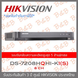 HIKVISION เครื่องบันทึกกล้องวงจรปิด (DVR) 8CH รองรับกล้องความละเอียดสูงสุด 5 MP DS-7208HQHI-K1 (S) BY BILLION AND BEYOND