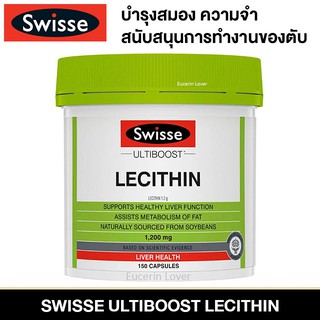 Swisse Ultiboost Lecithin 1200 mg 150 Tablets ช่วยเสริมความจำและบำรุงตับ