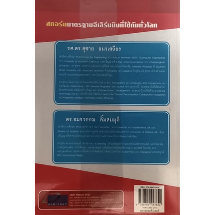 สกอร์ม-มาตรฐานอีเลิร์นนิงที่ใช้กันทั่วโลก-หนังสือหายากมาก