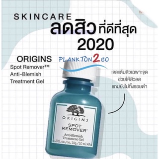 สินค้า Origins Spot Remover Anti Blemish Gel 10ml Skincare ลดสิวตัวดัง สิวยุบในคืนเดียว