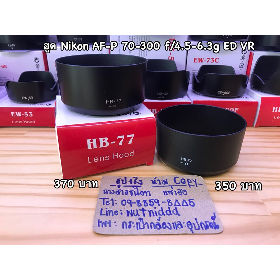 ฮูดเลนส์-nikon-hb-77-สำหรับเลนส์-nikon-af-p-dx-70-300mm-f-4-5-6-3g-ed-vr