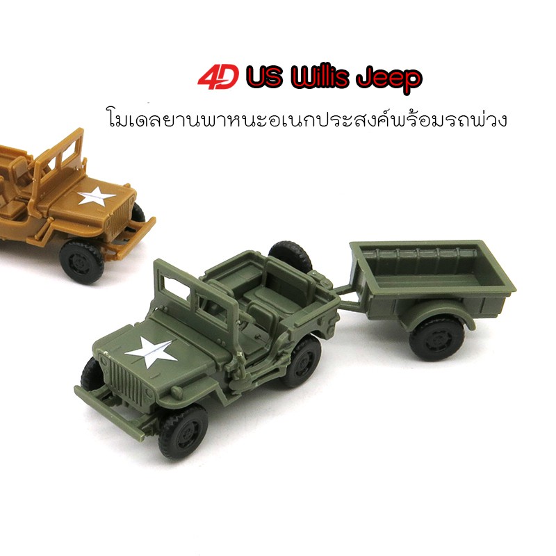 us-willis-jeep-โมเดลยานพาหนะอเนกประสงค์พร้อมรถพ่วง-รถจิ๊ปทหาร