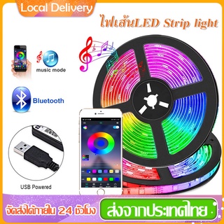 ไฟเส้นLED Strip light ไฟแต่งห้องมีบลูทู ธ เปลี่ยนสีผ่านมือถือ ชุดไฟRGB ไฟเส้นยาว3เมตร/5เมตร ไฟกระพริบสำหรับตกแต่งบ้าน ห้