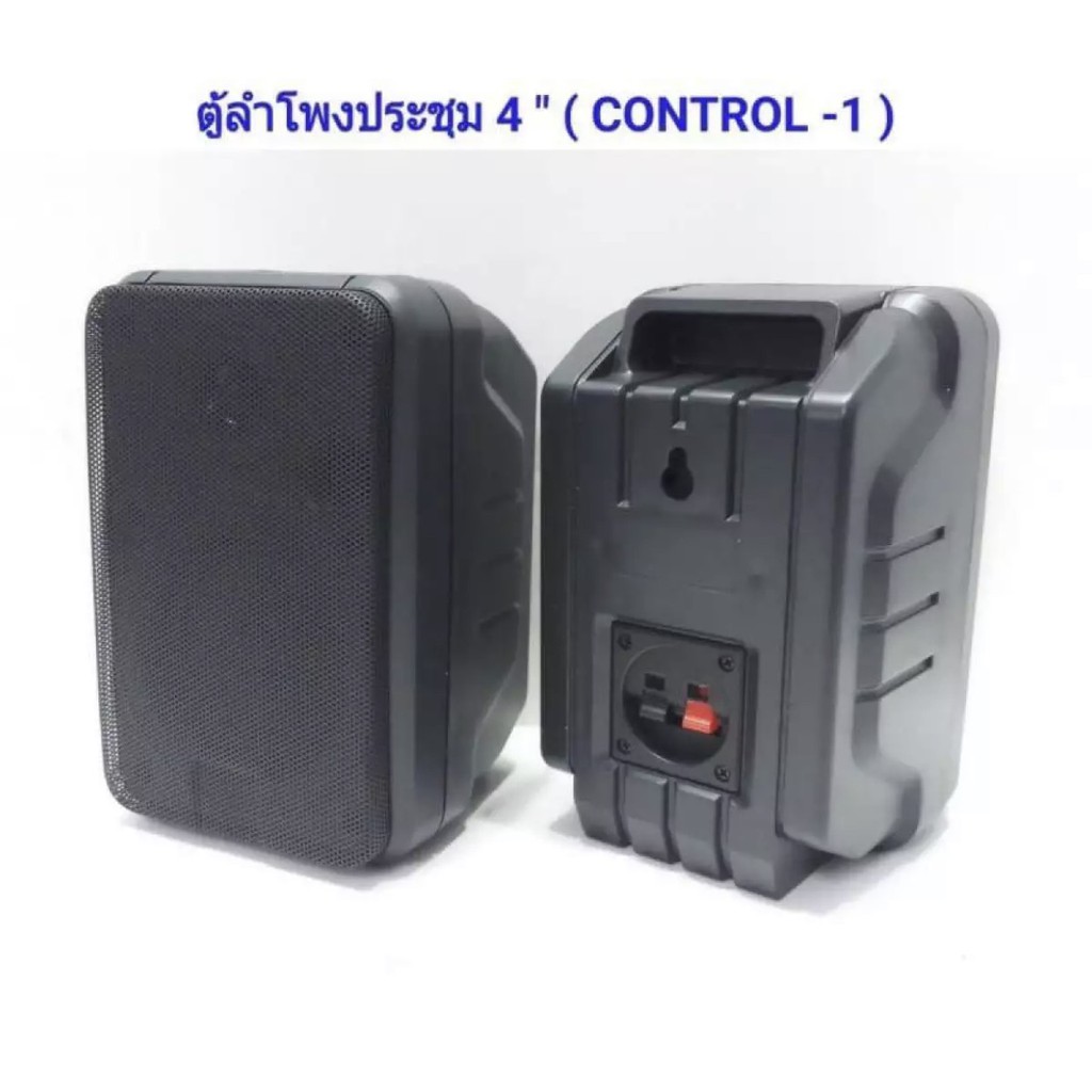 ตู้ลำโพงแขวน-ลำโพงแขวนผนัง-ลำโพง4นิ้ว-ลำโพงไฟเบอร์-รุ่น-control-1-แพ็ค-2-ตัว-1คู่