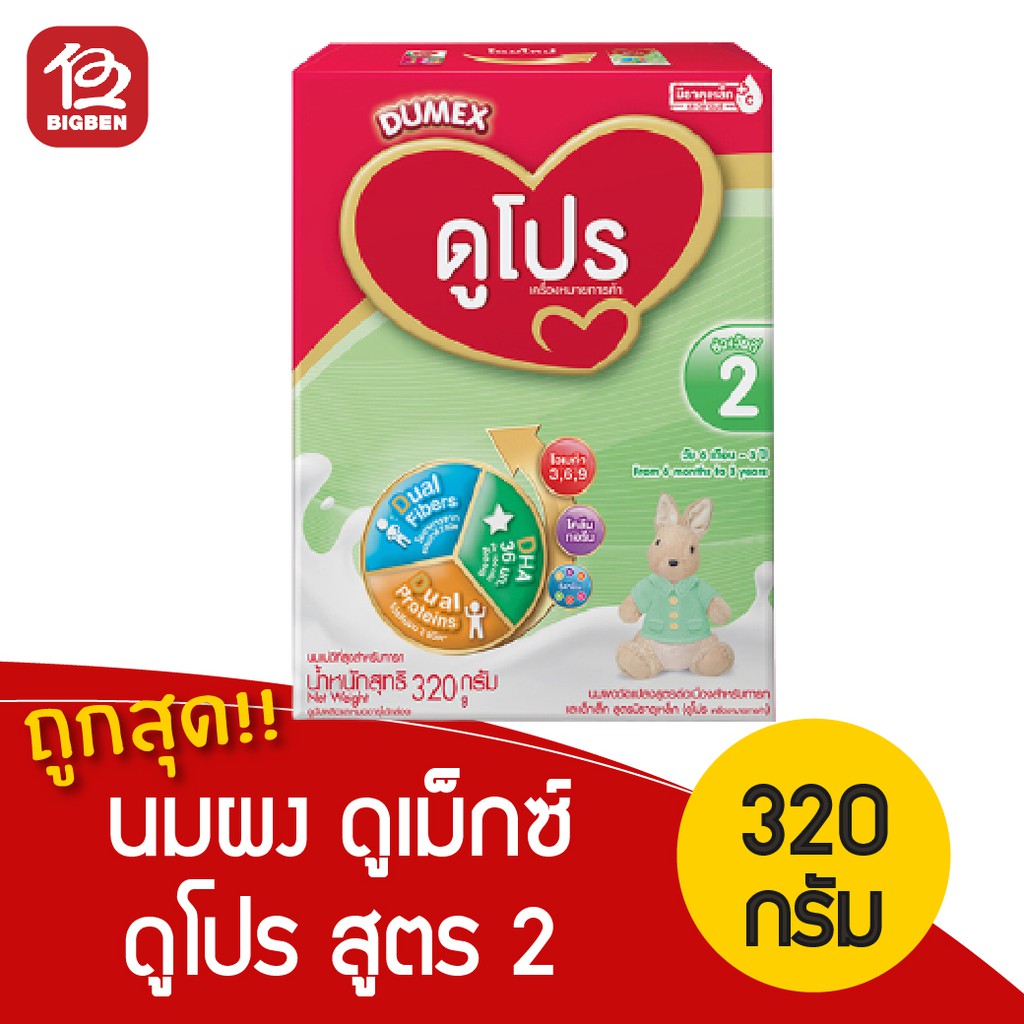 นมผง-dumex-dupro-ดูเม็กซ์-ดูโปร-2-ขนาด-320-กรัม