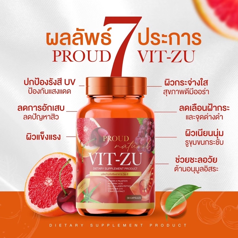 tm-สินค้าแนะนำ-vit-zu-proud-วิตามินเข้มข้น-ผิวขาวใส-ผิวอมชมพู-ลดสิว-ฝ้า-กระ-จางลงอย่างเห็นได้ชัด-วิตามินซี-vitc