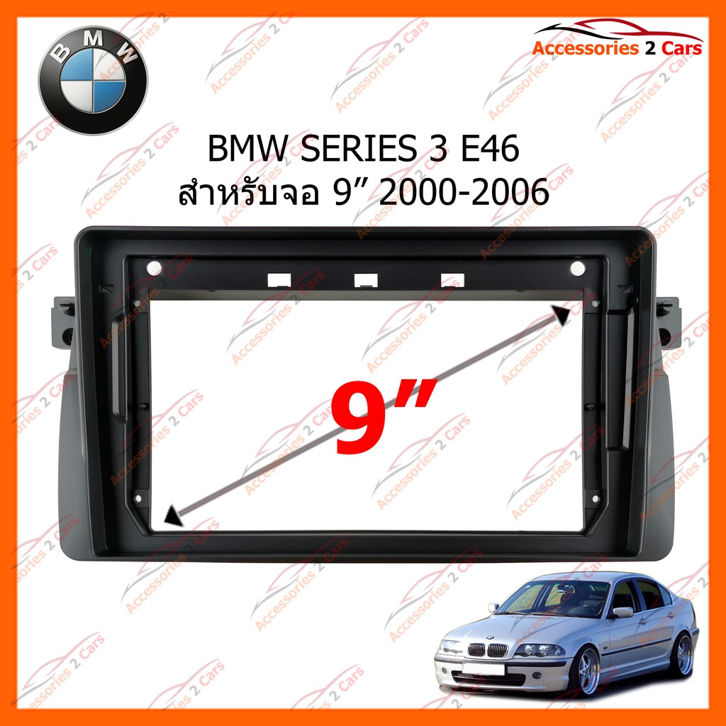 หน้ากากวิทยุรถยนต์-bmw-series-3-e46-จอ-9-นิ้ว-2000-2006-รหัส-bm-023n