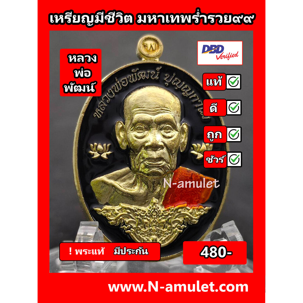 เหรียญมีชีวิต-หลวงพ่อพัฒน์-รุ่น-มหาเทพร่ำรวย-๙๙-เนื้อทองทิพย์-ลงยา-สุ่มโค้