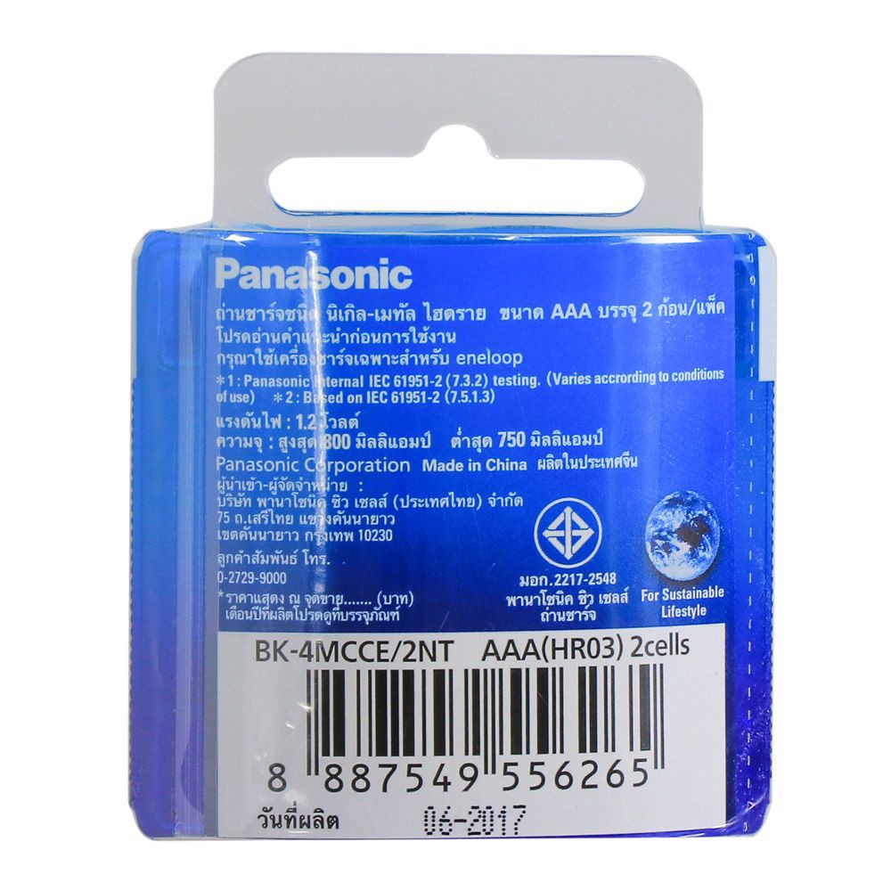 ไฟฉาย-อุปกรณ์-ถ่านชาร์จ-aaa-panasonic-bk-4mcce-2nt-2-ก้อน-แพ็ค-ไฟฉาย-ไฟฉุกเฉิน-งานระบบไฟฟ้า-rechargeable-aaa-bk-4mcce-2n