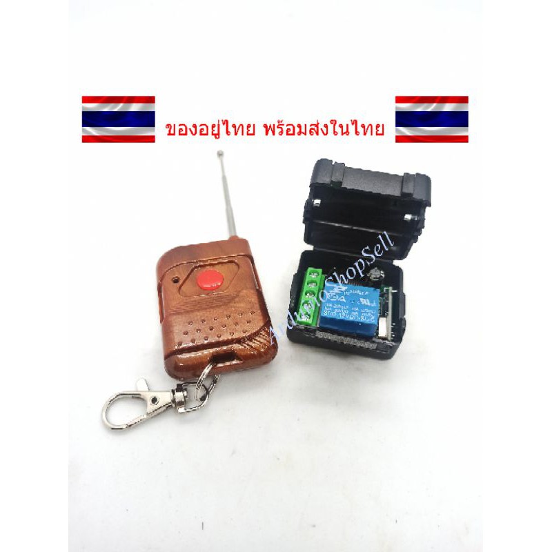 144-12v-single-channel-wireless-remote-control-รีโมท