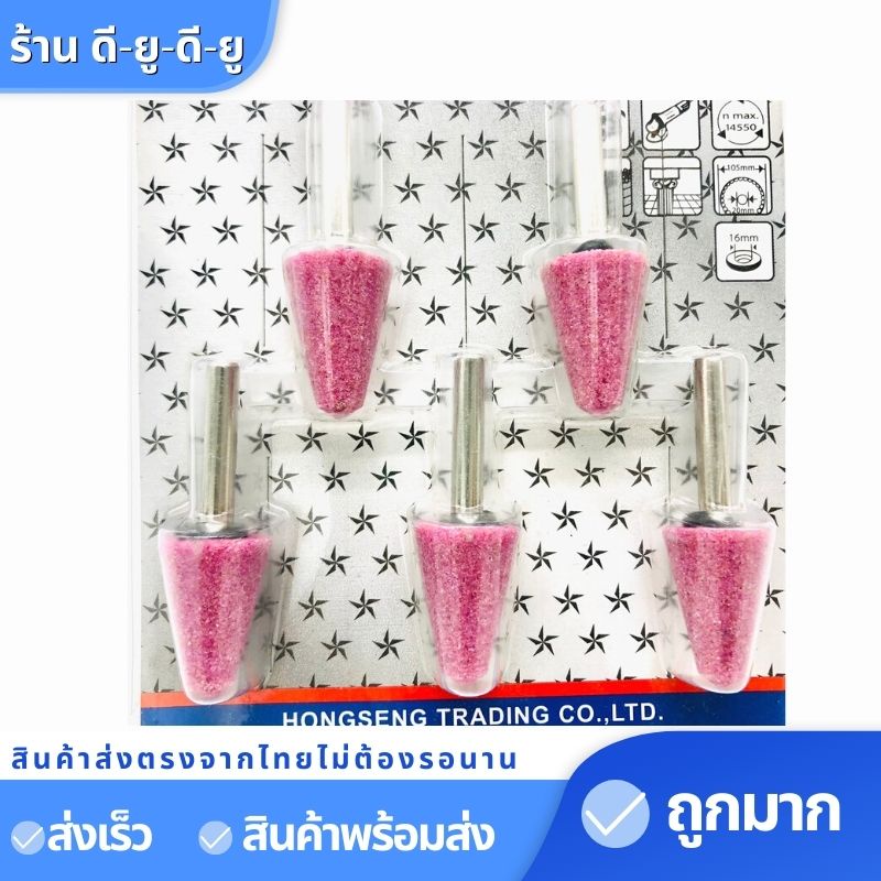 หัวเจียรนัย-แบบมีแกน-1แพค5ชิ้น-หินเจียร-ดอกเจียรอมยิ้ม-หินบด-หินเจียร์-หินเจียร-เซรามิคหินขัด-ดอกเจียร์