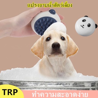สินค้า PP B47 แปรงอาบน้ำสัตว์เลี้ยง แปรงอาบน้ำสุนัข แปรงอาบน้ำ แปรงอาบน้ำสัตว์เลี้ยง ที่อาบน้ำสัตว์ แปรงอาบน้ำหมา แปรงขน TPR