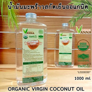 สินค้า น้ำมันมะพร้าวสกัดเย็น 1000มล.ฝาเกลียว มาตราฐาน อย.ฮาลาลUSDA ทานสดปรุงอาหารคาวหวานหรือใช้งานอเนกประสงค์หอมมะพร้าวธรรมชาติ