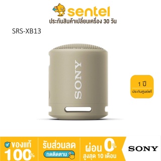 ภาพขนาดย่อของภาพหน้าปกสินค้าSony SRS-XB13 ปี 2021 EXTRA BASS ลำโพงบลูทูธ ป้องกันน้ำและฝุ่น โซนี่ ลำโพงโซนี่ Sony XB13 จากร้าน sentelshop บน Shopee ภาพที่ 2