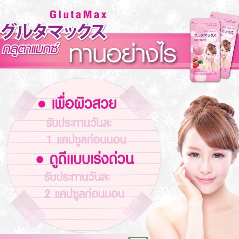 ภาพสินค้าGlutamax L-Glutathione (30แคปซูล) กลูตาแมกซ์ ผลิตภัณฑ์เสริมอาหาร จาก แอล-กลูตาไธโอน, วิตามินซี จากร้าน gluta_thai บน Shopee ภาพที่ 6
