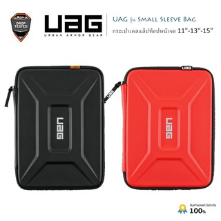 UAG รุ่น Small Sleeve Bag กระเป๋าเคส สำหรับ แล็ปท็อป ที่มีขนาดหน้าจอ 11"-13"-15" รับประกันสินค้าสูงสุดเป็นเวลา 1 ปี