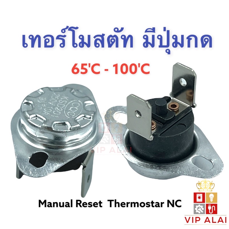 ภาพหน้าปกสินค้าเทอร์โมสตัท มีปุ่มรีเซ็ต เครื่องทำน้ำอุ่น 10A 65C 75C 80C 90C 95C 100C KSD301 Manual Reset Thermostat NC อะไหล่เครื่องทำน้ำอุ่น สวิตช์เทอร์โมควบคุมอุณหภูมิ Thermal-Control จากร้าน alaivip บน Shopee