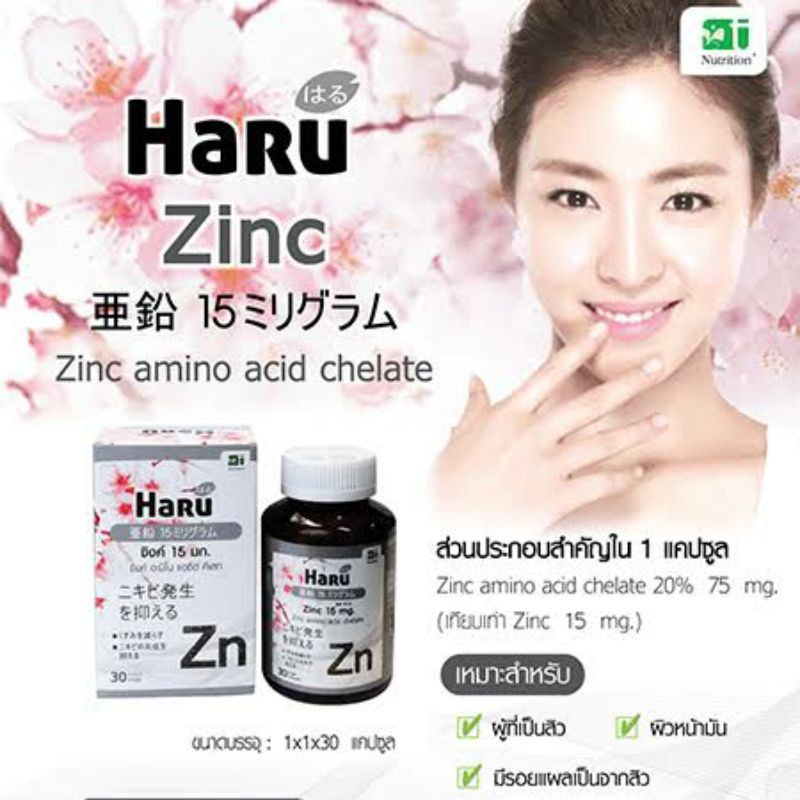 ภาพสินค้าHaru Zinc ฮารุ ซิงค์ 30 แคปซูล (ลดสิว ผิวมัน สมานแผล) จากร้าน wlpharmacy บน Shopee ภาพที่ 1