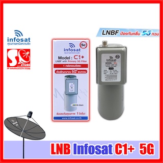 ภาพหน้าปกสินค้าLNBF หัวจาน INFOSAT รุ่น C1+ ระบบ C-Band ตัดสัญญาณรบกวน 5G หัว LNB ที่เกี่ยวข้อง