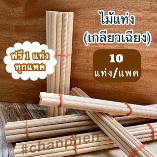 ไม้แท่งมีเกลียว (เกลียวเฉียง) ขนาดเส้นผ่าศูนย์กลาง 5 มม.6 มม.8 มม.10 มม.12 มม.มีหลายขนาดความยาวให้เลือก (แพคละ 10 แท่ง)