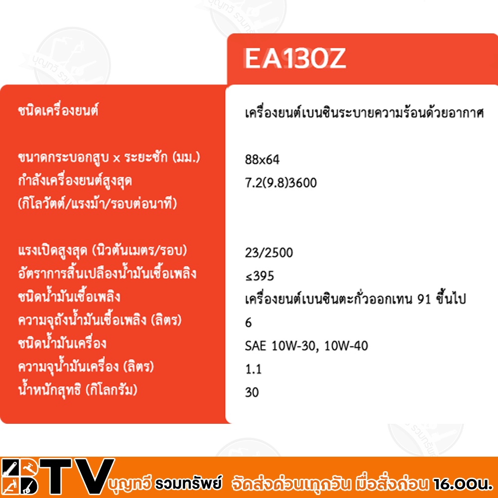 hinota-เครื่องยนต์เบนซิน-รุ่น-ea130z-13-แรงม้า-เครื่องยนต์ได้รับฉลากประหยัดพลังงาน-ประสิทธิภาพสูง-จากกระทรวงพลังงาน