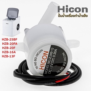 ภาพหน้าปกสินค้ามอเตอร์ปั้มน้ำ เครื่องทำน้ำแข็ง HICON รุ่น HZB-25BF / 13F / 16A / 20F / 20FA (MS1616) ที่เกี่ยวข้อง