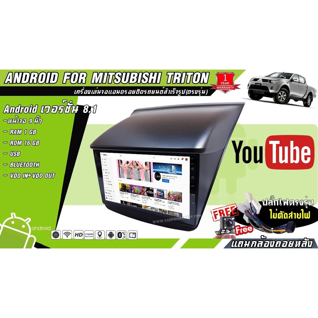 จอandroid-ตรงรุ่นติดรถยนต์-mitsubishi-triton-ฟรีปลั๊กตรงรุ่น-กล้องมองหลัง-kerry-เก็บเงินปลายทาง