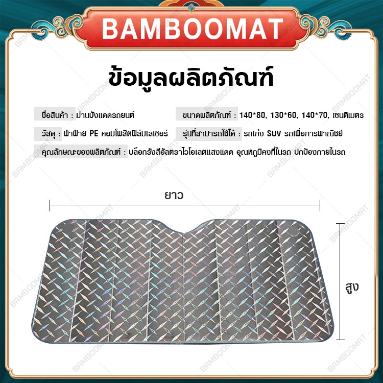 ม่านบังแดดหน้ารถ-บังแดดรถยนต์-กันแดด-100-ฉนวนกันความร้อน-ป้องกันรังสี-uv