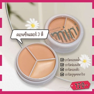 พาเลตต์คอนซีลเลอร์ 3 สี คอนทัวร์ คอนทัวร์หน้า ปกปิดรอยคล้ำใต้ตา