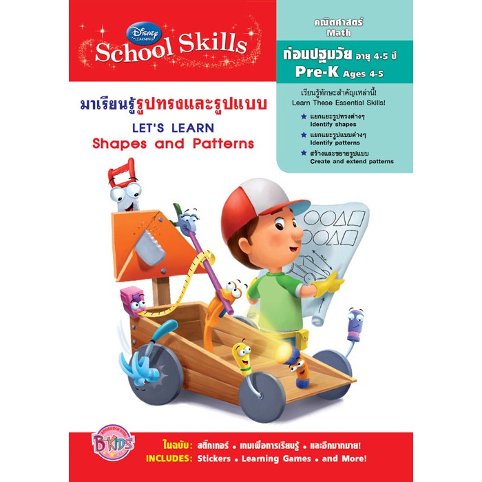 Disney Learning มาเรียนรู้รูปทรงและรูปแบบ Let's Learn Shapes and ...