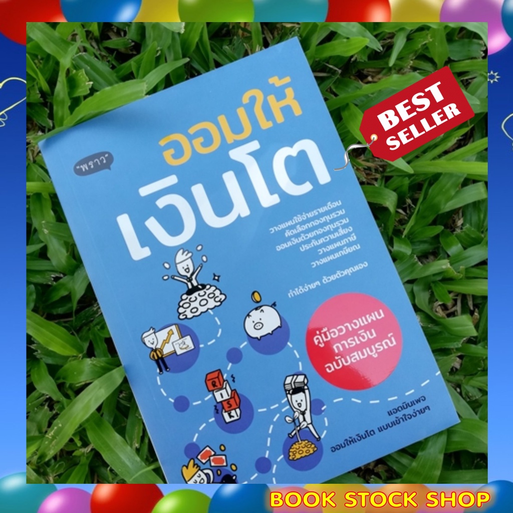 เซ็ตหนังสือ-ออมให้เงินโตในกองทุนรวม-ซื้อกองทุนรวม-วิธีเพิ่มเงิน-5-0-วิธีเพิ่มเงินสไตล์ญี่ปุ่น