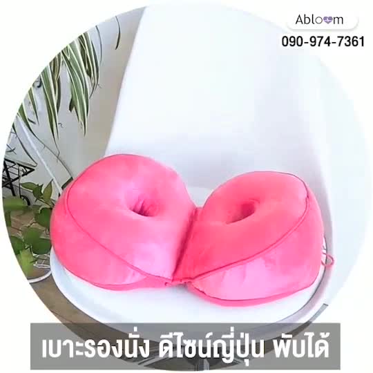 เบาะนั่ง-พับได้-ปวดก้นกบ-แก้ปวดหลัง-abloom-japanese-design-foldable-seat-cushion-เบาะรองนั่ง-ดีไซน์ญี่ปุ่น