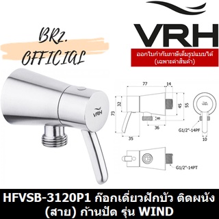 (31.12) VRH =  HFVSB-3120P1 ก๊อกเดี่ยวฝักบัว ติดผนัง ก้านปัด รุ่น WIND