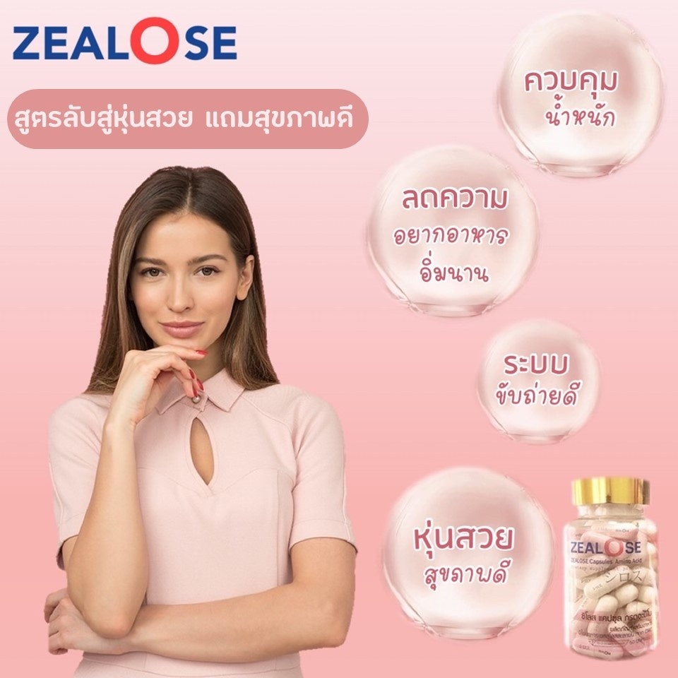 ส่งฟรี-zealose-60-วัน-แคปซูลใยอาหาร-ตัวช่วยที่ดีในการลดน้ำหนัก-อิ่มนาน-ลดความอยากอาหาร-ปรับสมดุลในร่างกาย