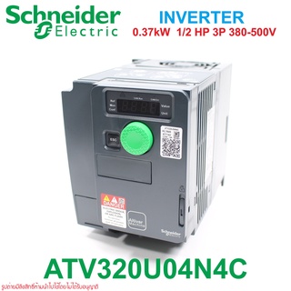 ATV320U04N4C Schneider Electric ATV320U04N4C INVERTER ATV320U04N4C Schneider Electric อินเวอร์เตอร์ Schneider Electric A