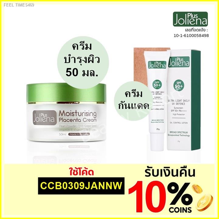 ส่งไวจากไทย-joliena-plus-cream-ครีมโจลีน่าพลัส-50ml-หรือ-ครีมกันแดด-โจลีน่าพลัส-25ml-เลือกสั่งด้านใน