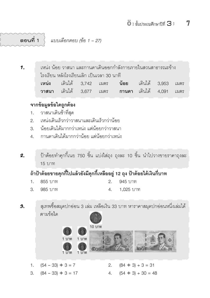 แนวข้อสอบ-nt-ป-3-ปรับปรุงใหม่ล่าสุด