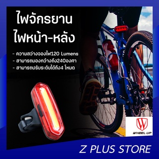 ไฟจักรยาน Wheel Up สีขาว W02-150 lm