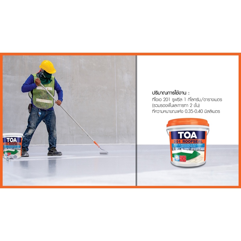 TOA 201 รูฟซีล ทีโอเอ Roofseal ขนาด 4 กก. สีกันน้ำรั่วซึม หลังคารั่ว ...