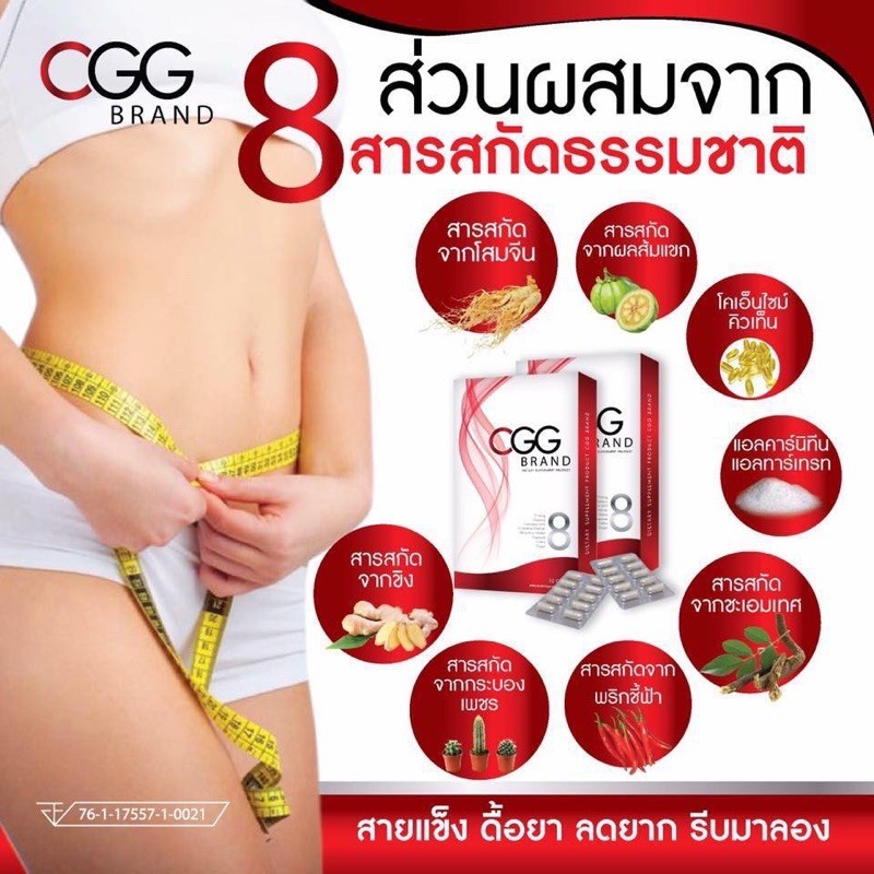 cgg-ซีจีจี-ช่วยคุณได้-ลดน้ำหนัก-ผิวขาวใส-detox