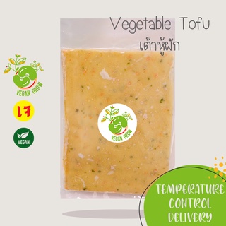 ราคาเต้าหู้ผักเจ จากพืช Vegetable Tofu ตรา Vegan Grow 🚚กรุณาเลือกส่งแบบแช่เย็น❄️ อาหารเจ/มังสวิรัติ