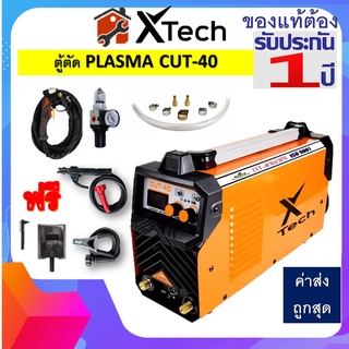 เครื่องตัดพลาสม่า X Tech  xtech เครื่องคัท  รุ่น cut40 CUT-40