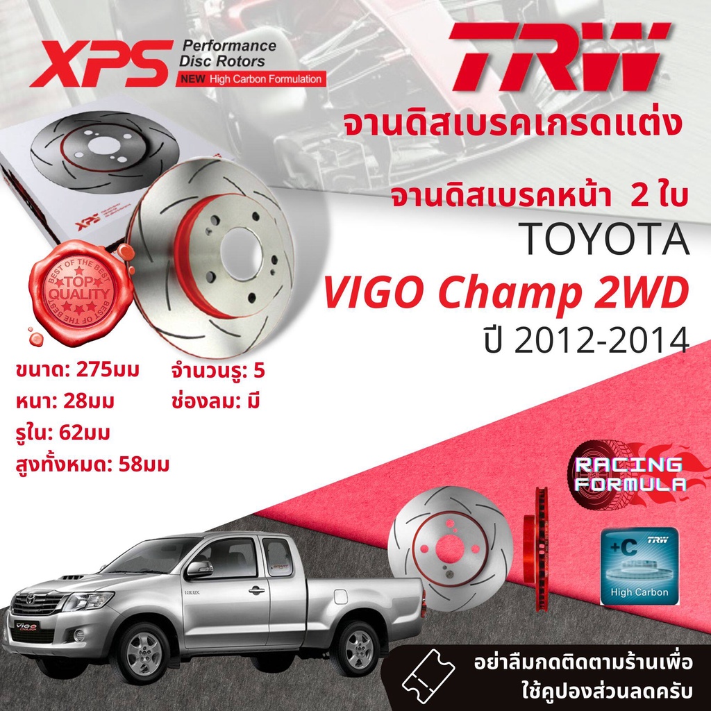 เทคโนโลยีจากสนามแข่ง-trw-xps-จานดิสเบรคหน้า-จานเบรคหน้า-1-คู่-2-ใบ-toyota-vigo-2wd-แชมป์-ปี-2012-2014-df-7490-xss