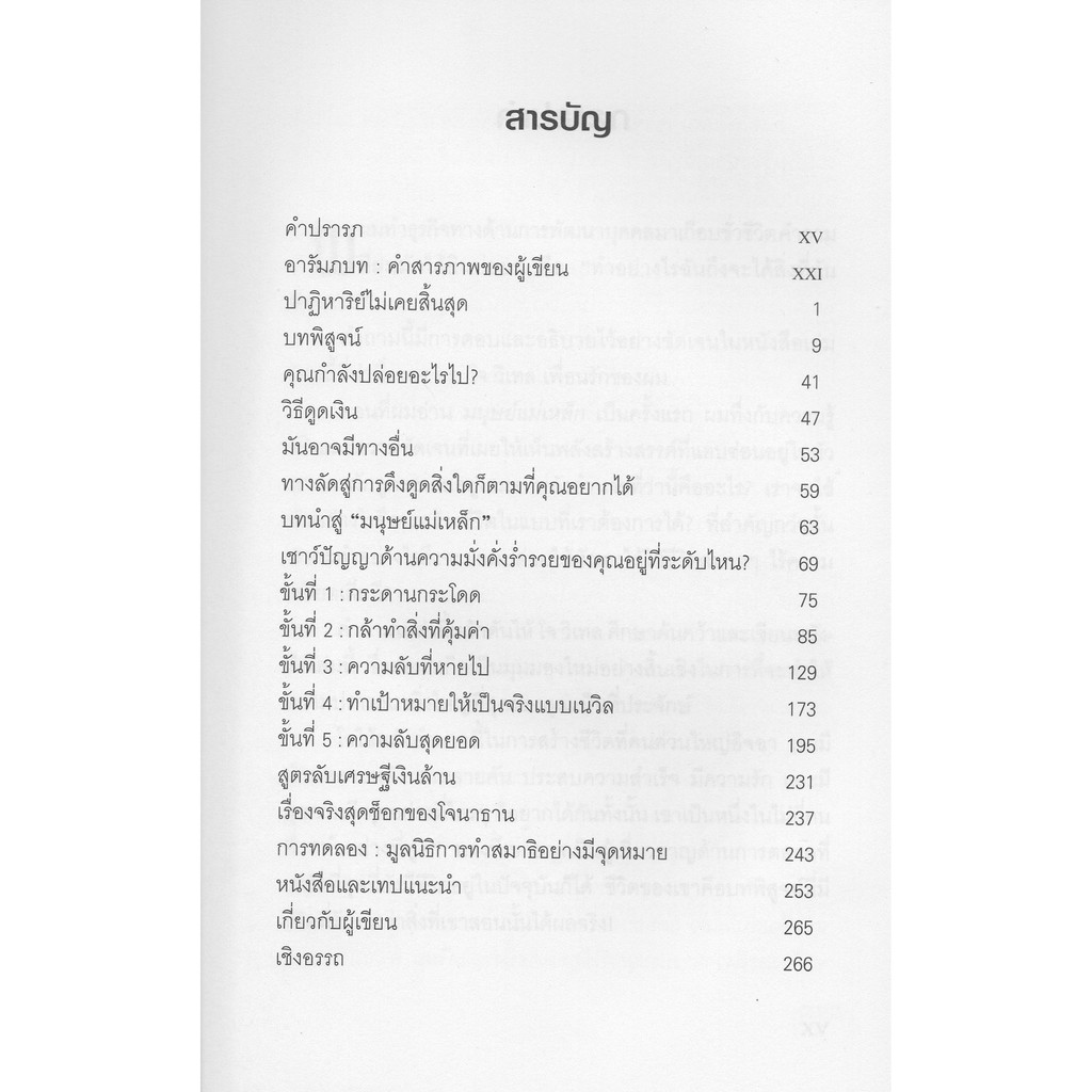 หนังสือ-มนุษย์แม่เหล็ก-the-acctractor-factor-หนังสือหายาก