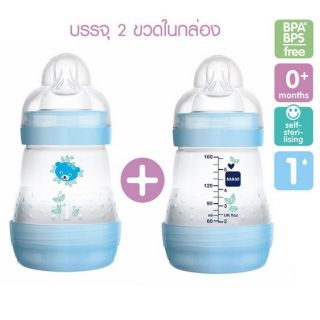 MAM ขวดนม BPAfree ป้องกันโคลิค 5.5 ออนซ์ (160ml) - แพ็คคู่ (คละลาย)