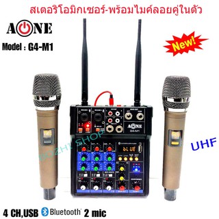 สเตอริโอมิกเซอร์4 แชลแนล พร้อมไมค์ลอยคู่UHF microphone DJ สตูดิโอ KARAOKE  ควบคุมซาวด์ Sound Mixer 4-Channel รุ่นG4-M1