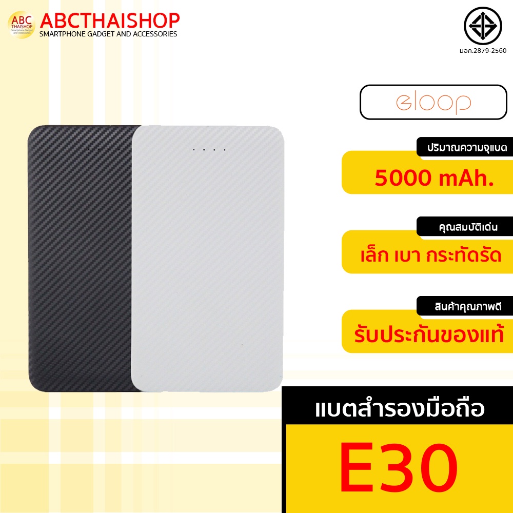 ภาพหน้าปกสินค้าEloop E30 ของแท้100% แบตสำรอง 5000mAh Power Bank ลายเคฟล่า มาพร้อมสายชาร์จ Micro USB จากร้าน abc_thaishop บน Shopee