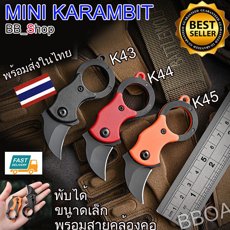 รูปภาพสินค้าแรกของKarambit มีดพก มีดพับ มีดคารัมบิต K43 K44 K45